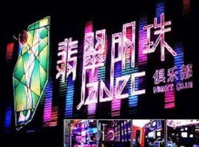 临江哪里荤的KTV男模女漂亮多-翡翠明珠KTV好玩会所体验