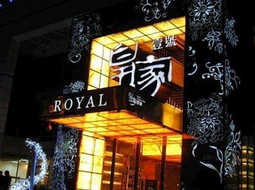 临江高档KTV妹子质量哪家好-皇家壹号KTV高档娱乐体验