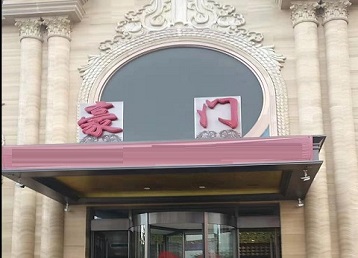 临江哪个KTV少爷最好玩-豪门国际KTV消费少爷服务点评